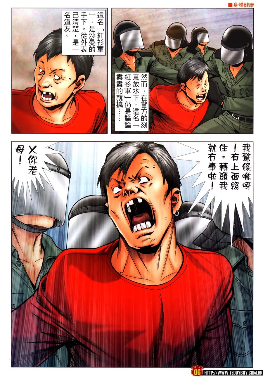 古惑仔 第2307回 東英噩夢 第6页