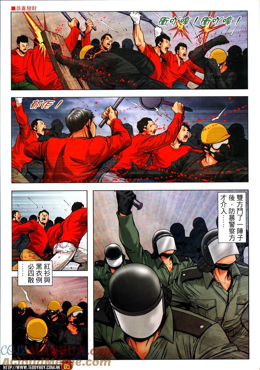 古惑仔 第2307回 東英噩夢 第5页