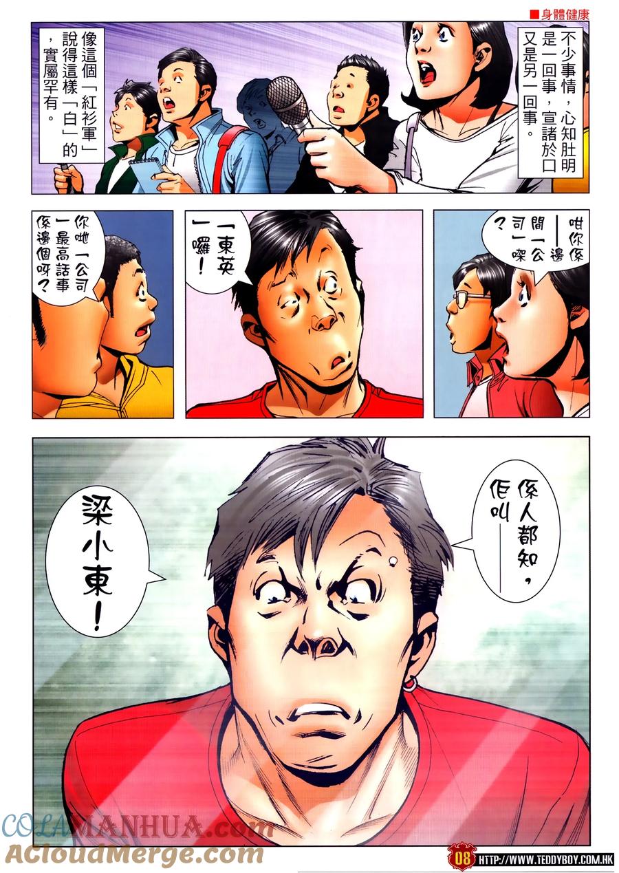 古惑仔 第2307回 東英噩夢 第7页