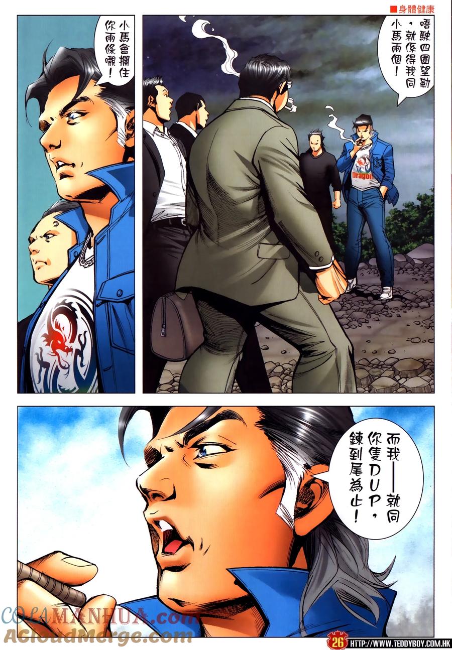 古惑仔 第2307回 東英噩夢 第25页
