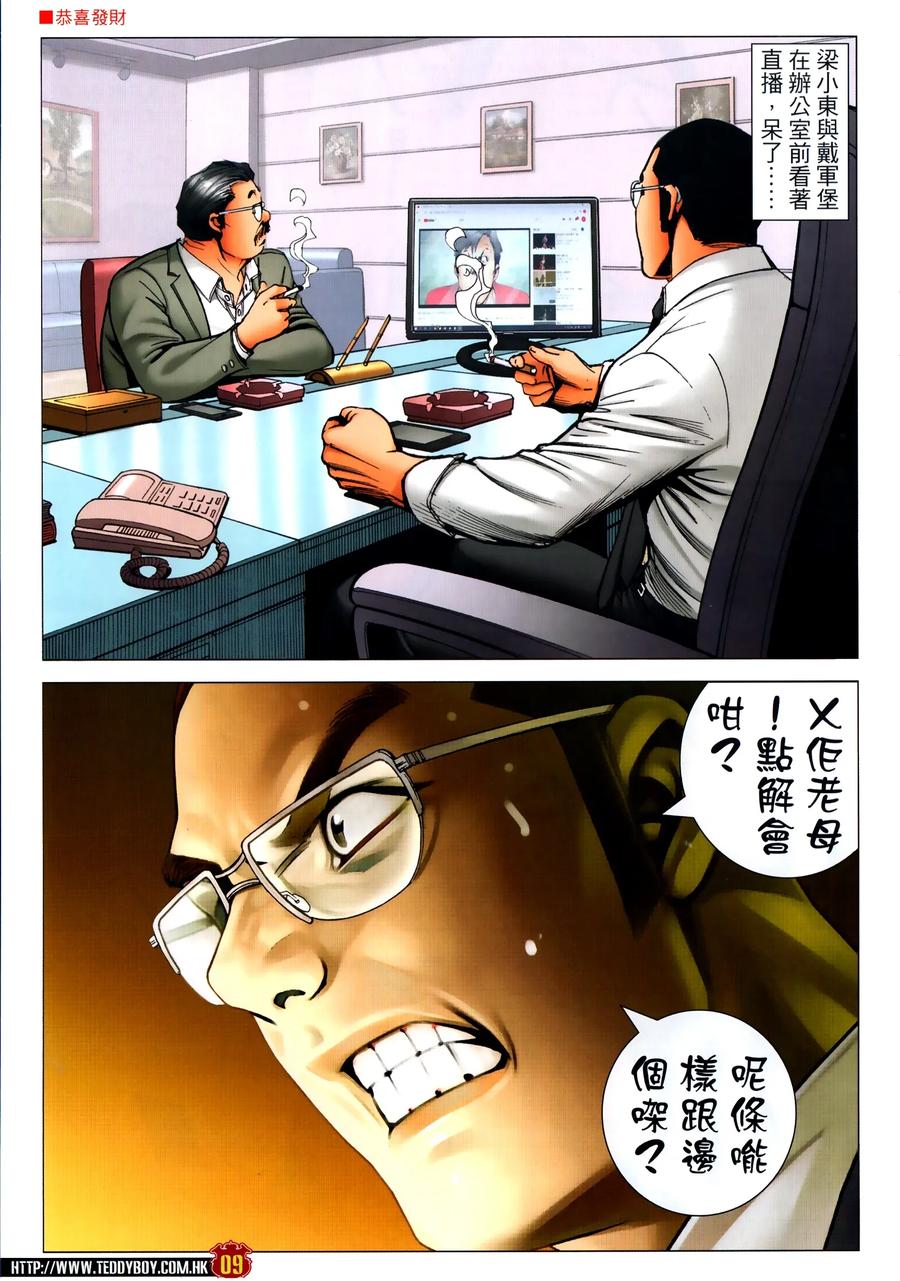 古惑仔 第2307回 東英噩夢 第8页