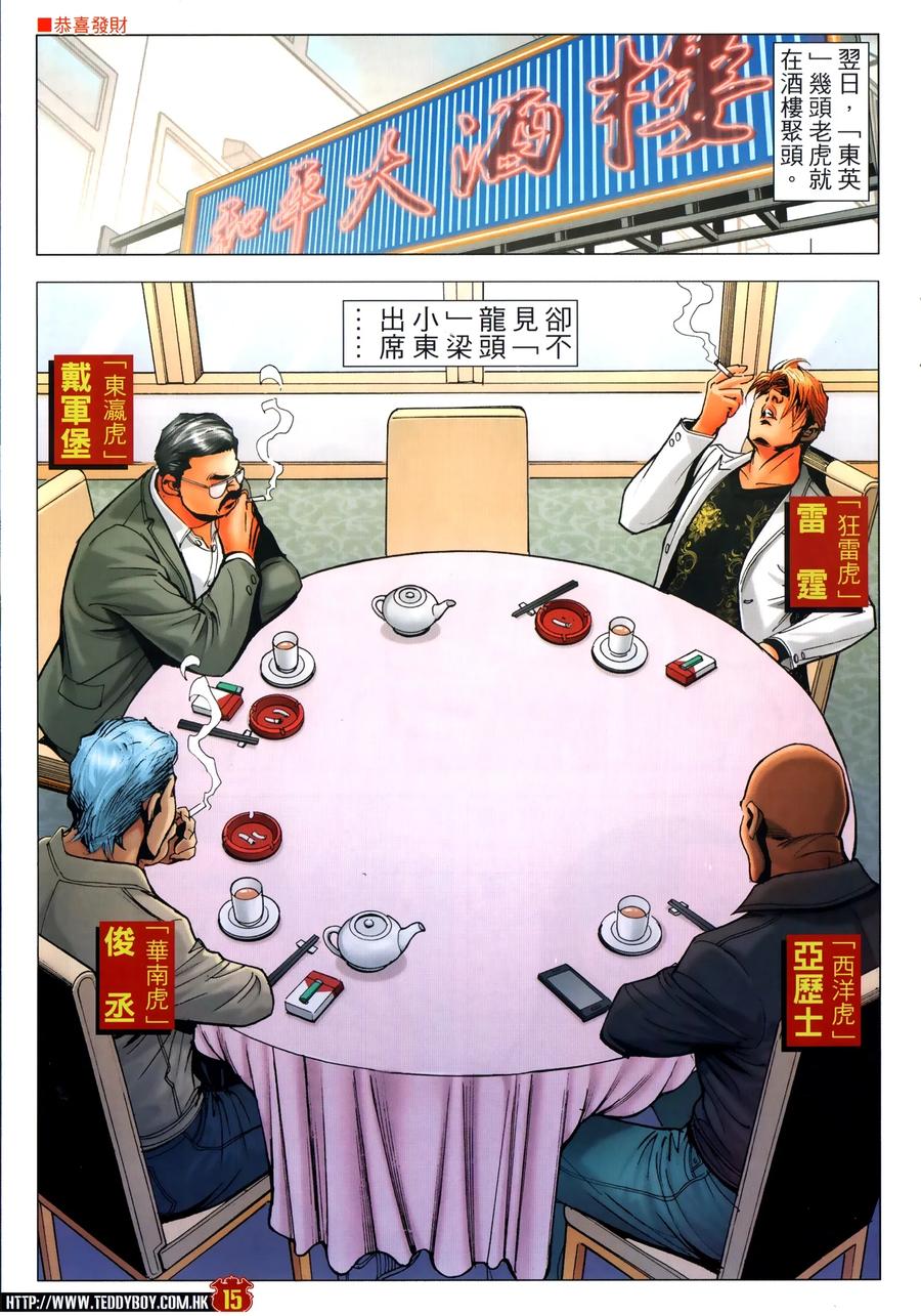 古惑仔 第2307回 東英噩夢 第14页