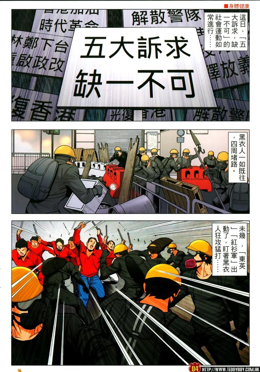 古惑仔 第2307回 東英噩夢 第4页