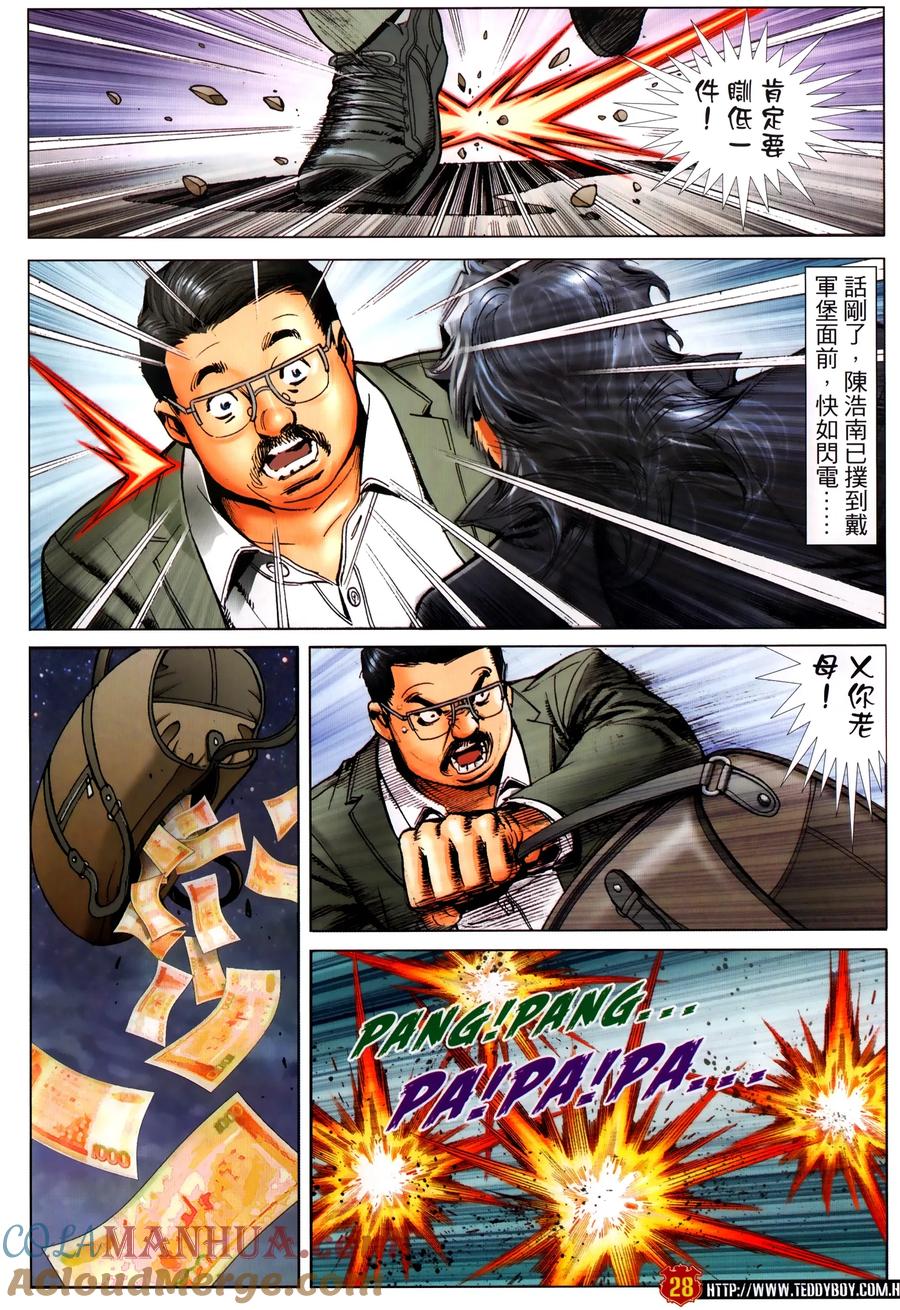 古惑仔 第2307回 東英噩夢 第27页