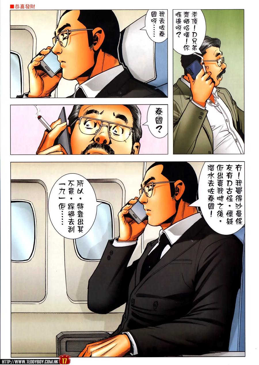 古惑仔 第2307回 東英噩夢 第16页
