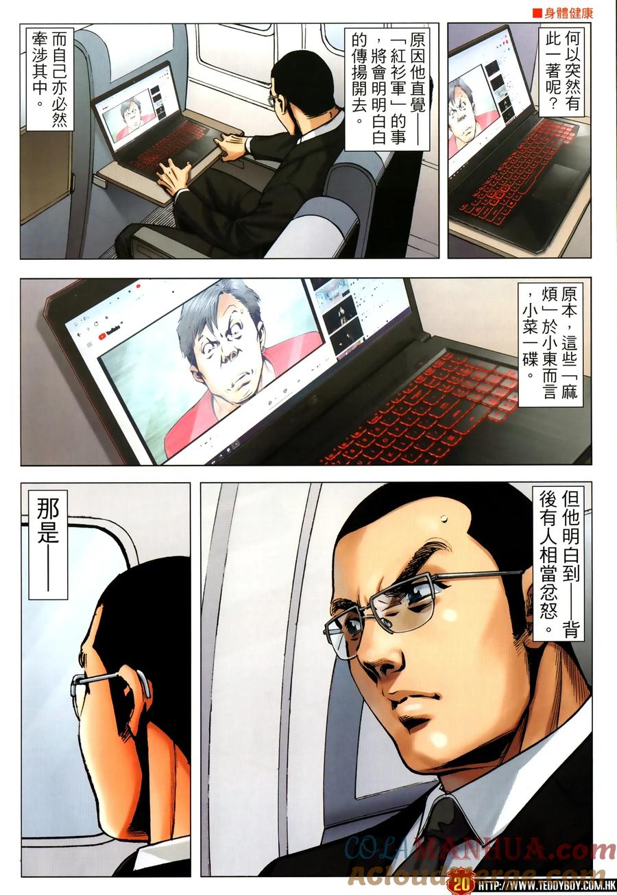古惑仔 第2307回 東英噩夢 第19页