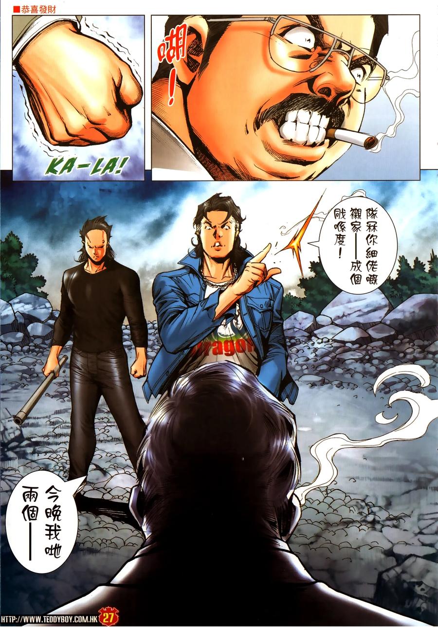古惑仔 第2307回 東英噩夢 第26页