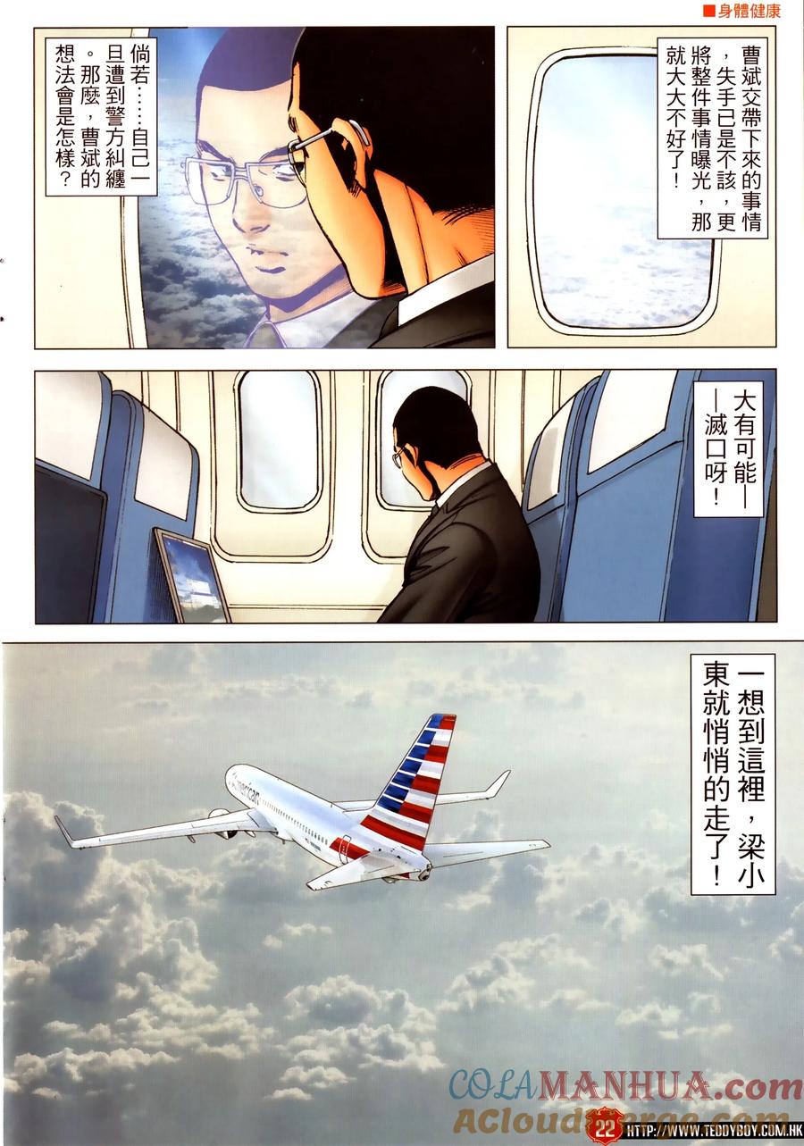 古惑仔 第2307回 東英噩夢 第21页