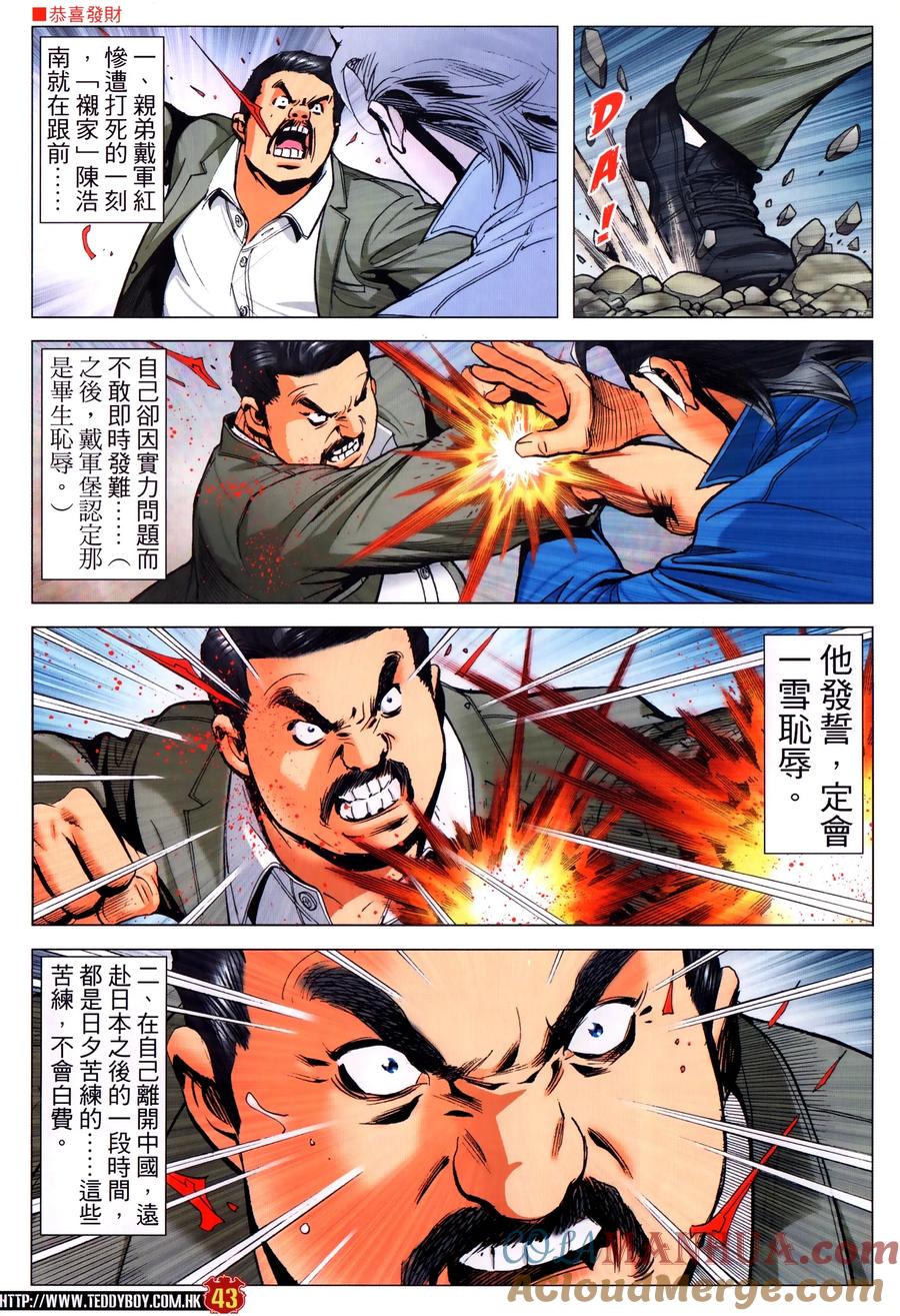 古惑仔 第2308回 東英噩夢II 第9页