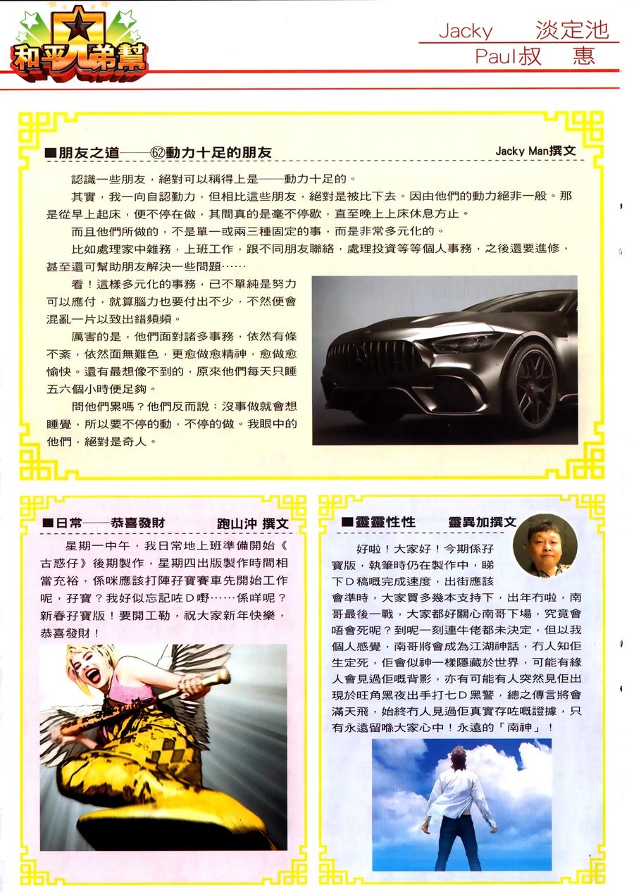 古惑仔 第2308回 東英噩夢II 第36页