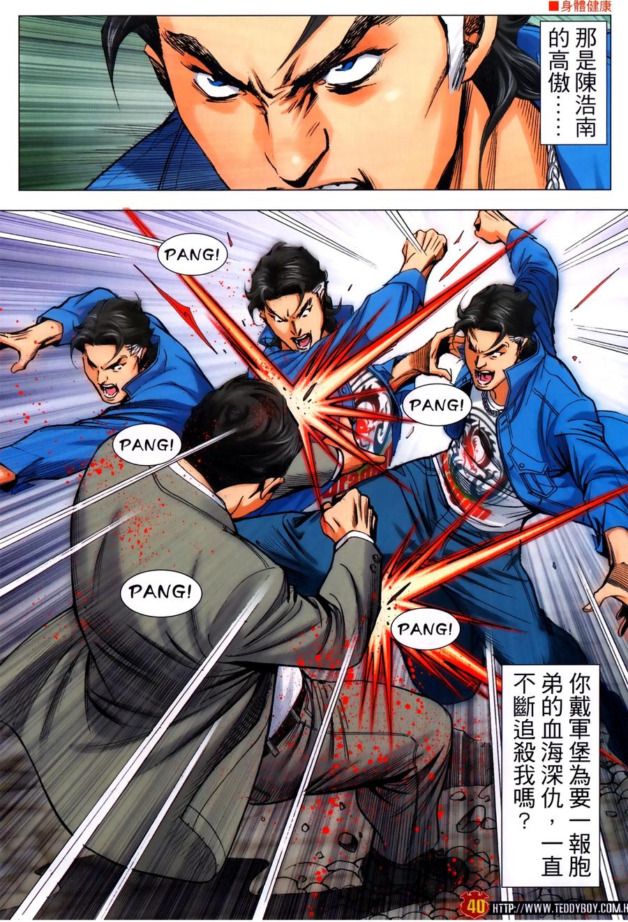 古惑仔 第2308回 東英噩夢II 第6页