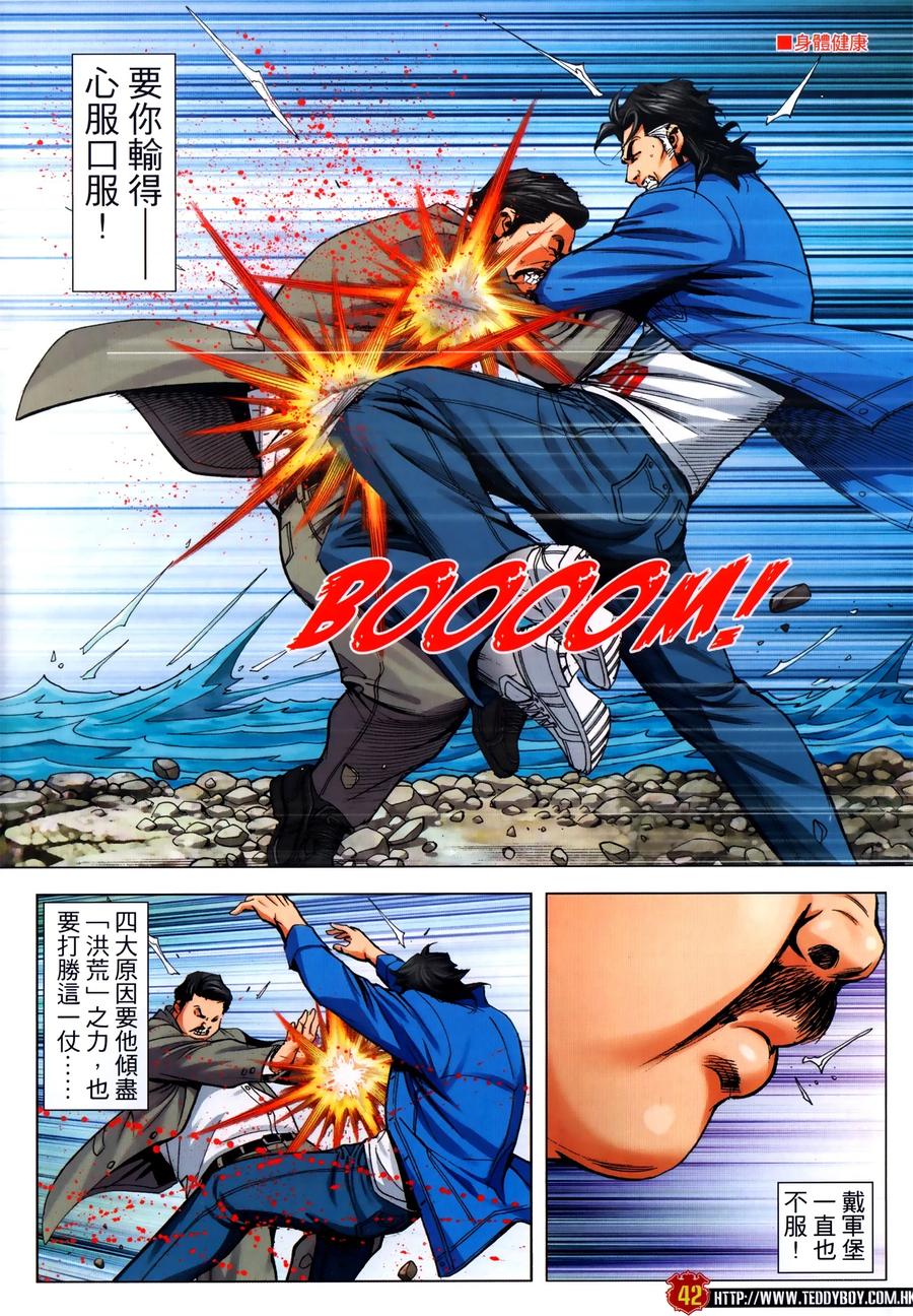 古惑仔 第2308回 東英噩夢II 第8页