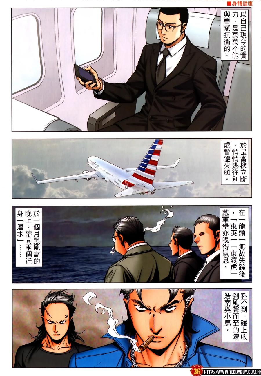 古惑仔 第2308回 東英噩夢II 第2页