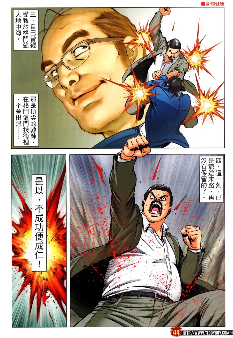 古惑仔 第2308回 東英噩夢II 第10页