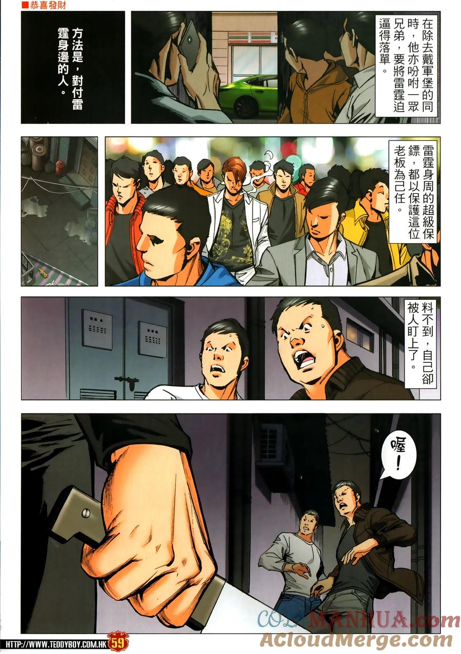古惑仔 第2308回 東英噩夢II 第25页