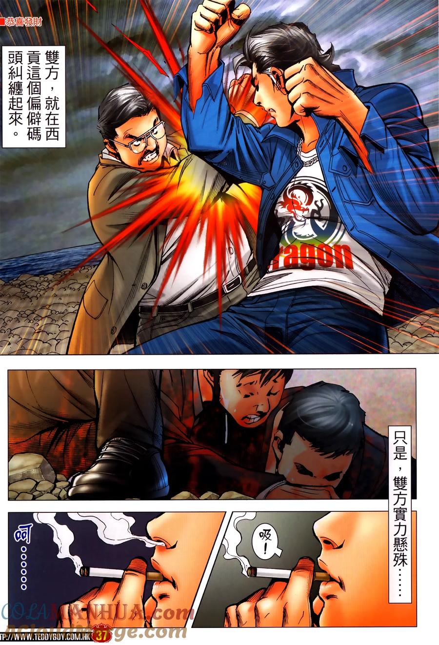 古惑仔 第2308回 東英噩夢II 第3页