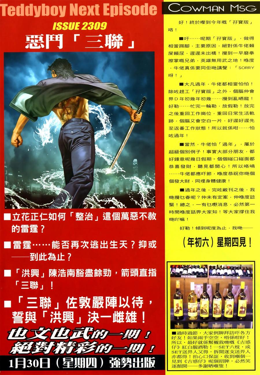 古惑仔 第2308回 東英噩夢II 第30页