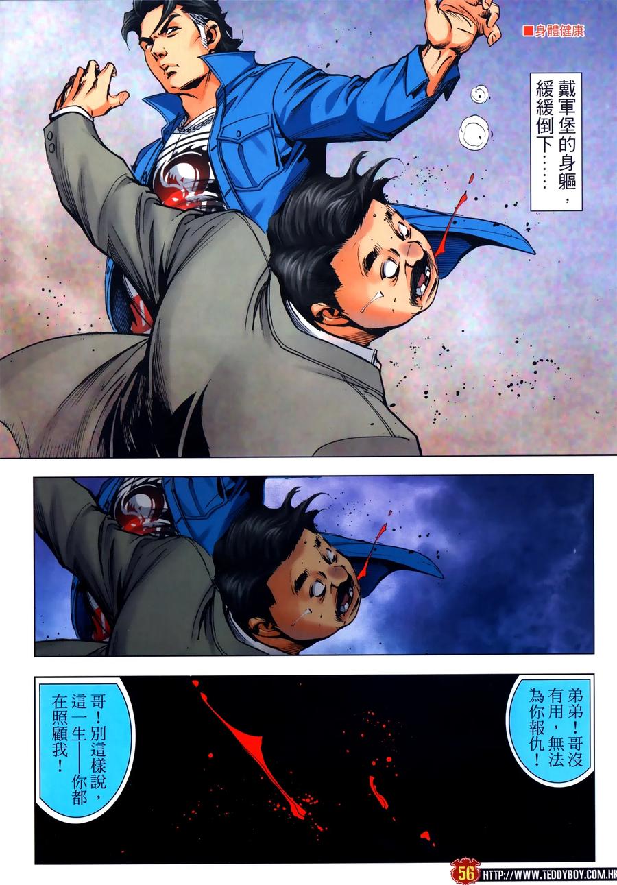 古惑仔 第2308回 東英噩夢II 第22页