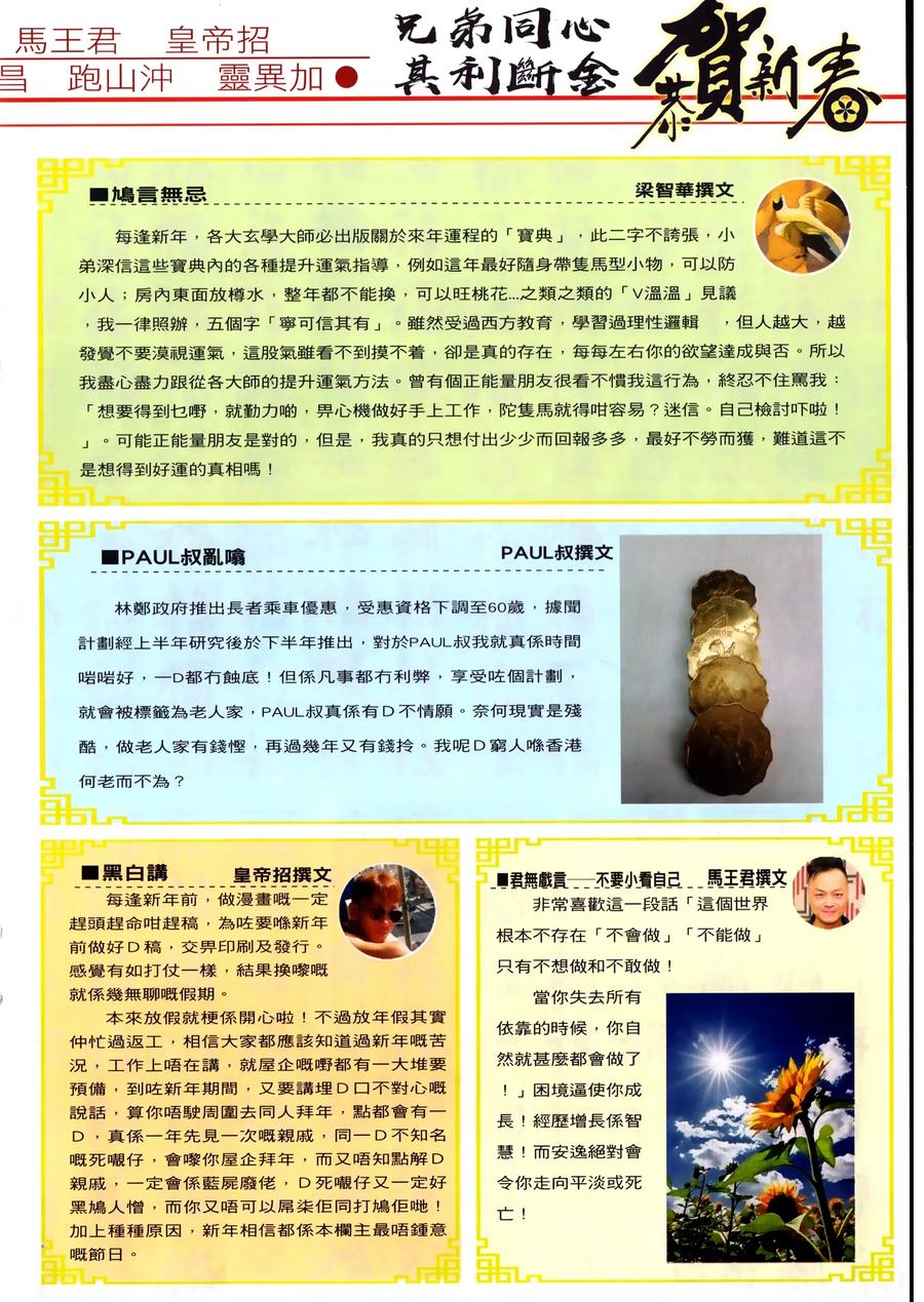 古惑仔 第2308回 東英噩夢II 第32页
