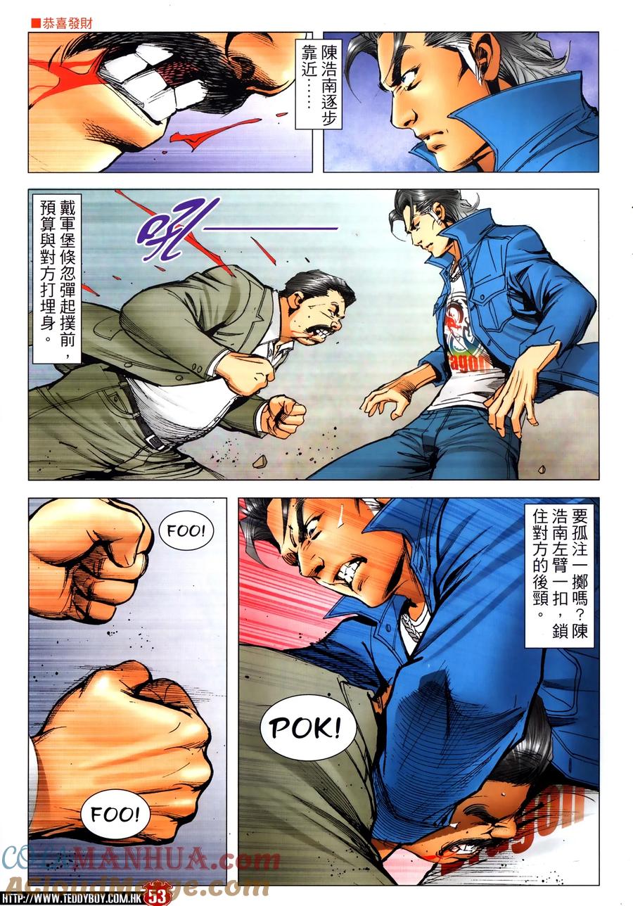 古惑仔 第2308回 東英噩夢II 第19页