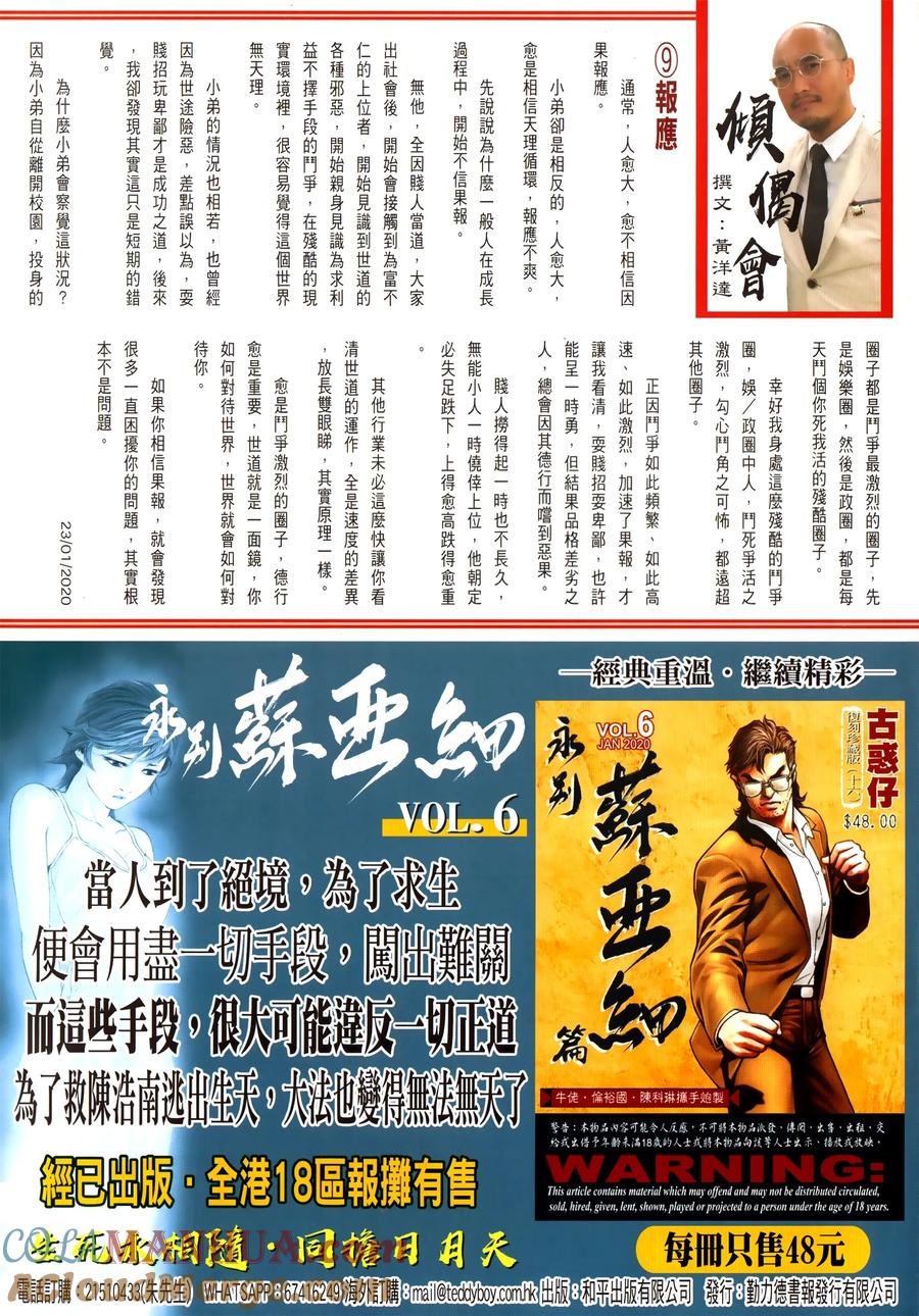 古惑仔 第2308回 東英噩夢II 第31页