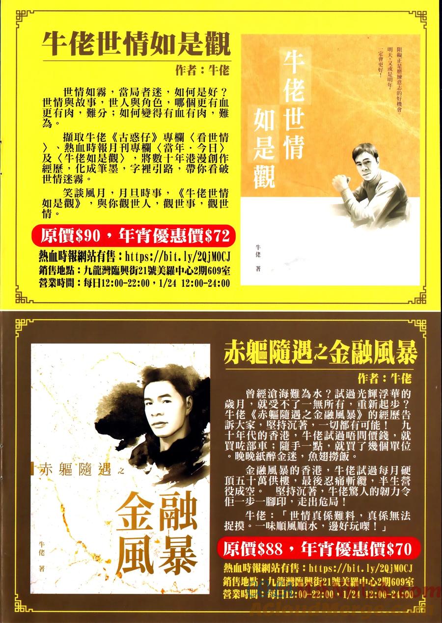 古惑仔 第2308回 東英噩夢II 第37页