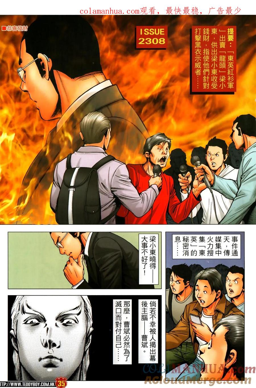 古惑仔 第2308回 東英噩夢II 第1页