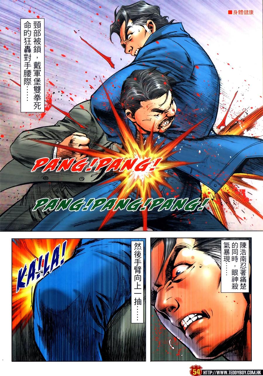 古惑仔 第2308回 東英噩夢II 第20页