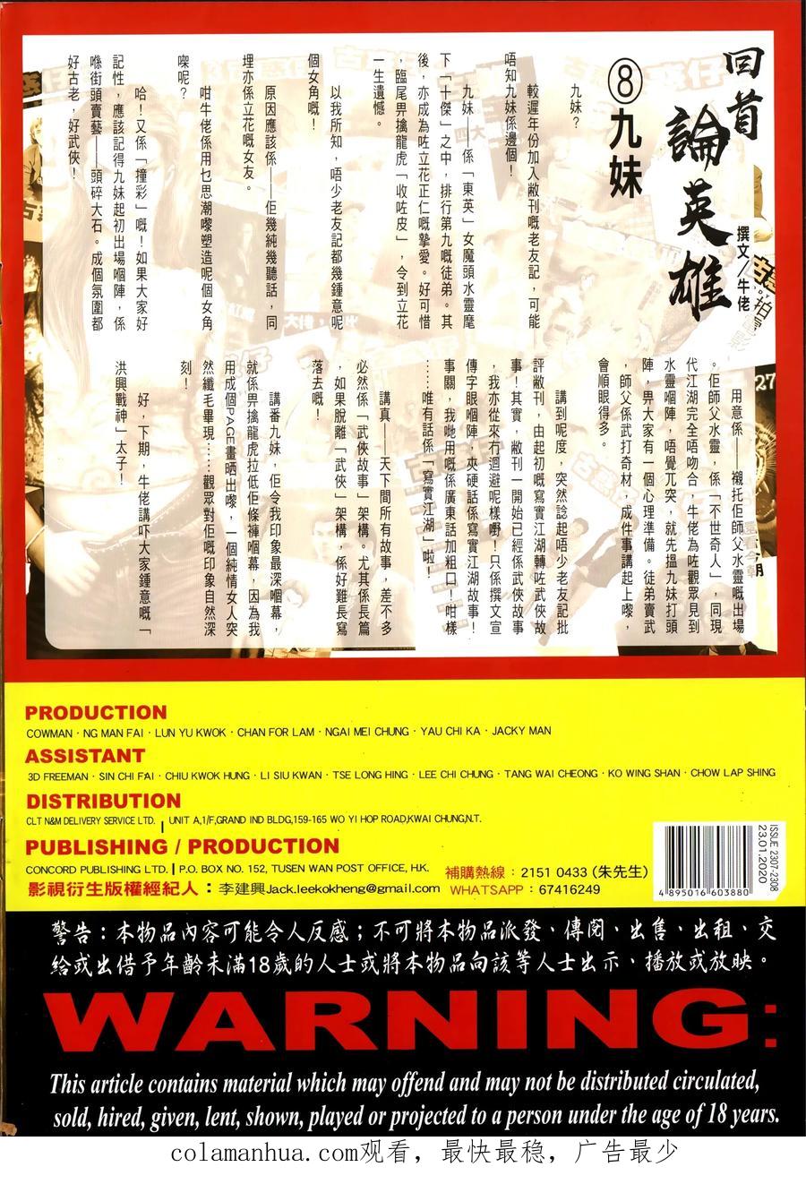 古惑仔 第2308回 東英噩夢II 第38页