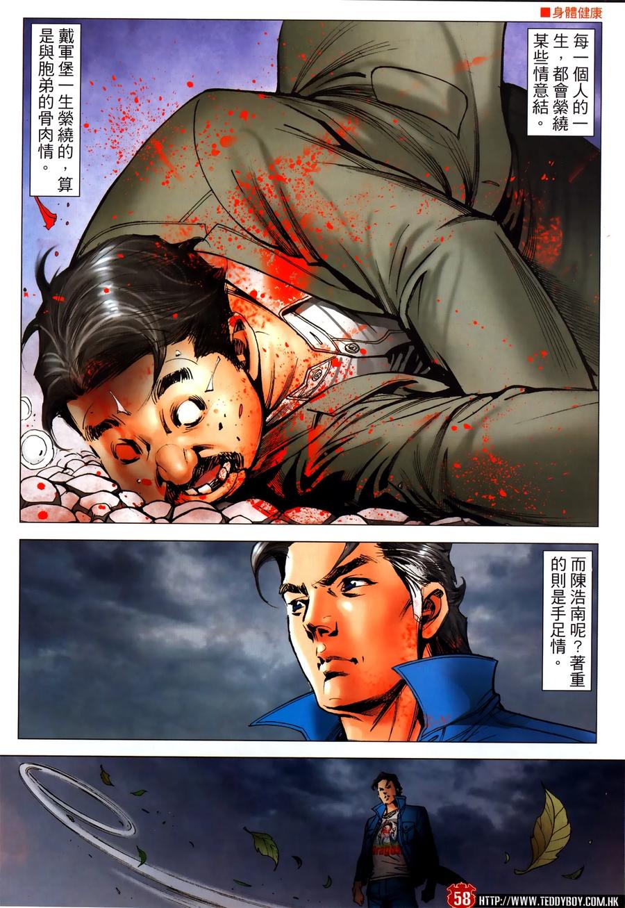 古惑仔 第2308回 東英噩夢II 第24页