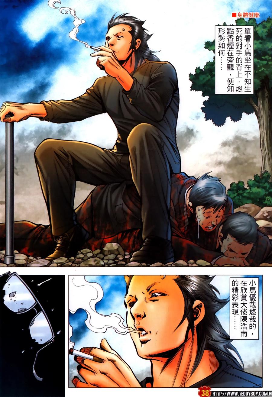 古惑仔 第2308回 東英噩夢II 第4页