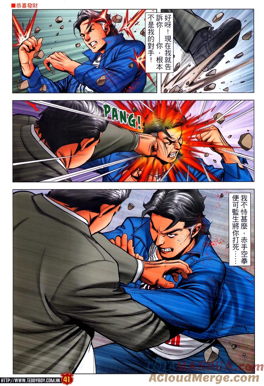 古惑仔 第2308回 東英噩夢II 第7页