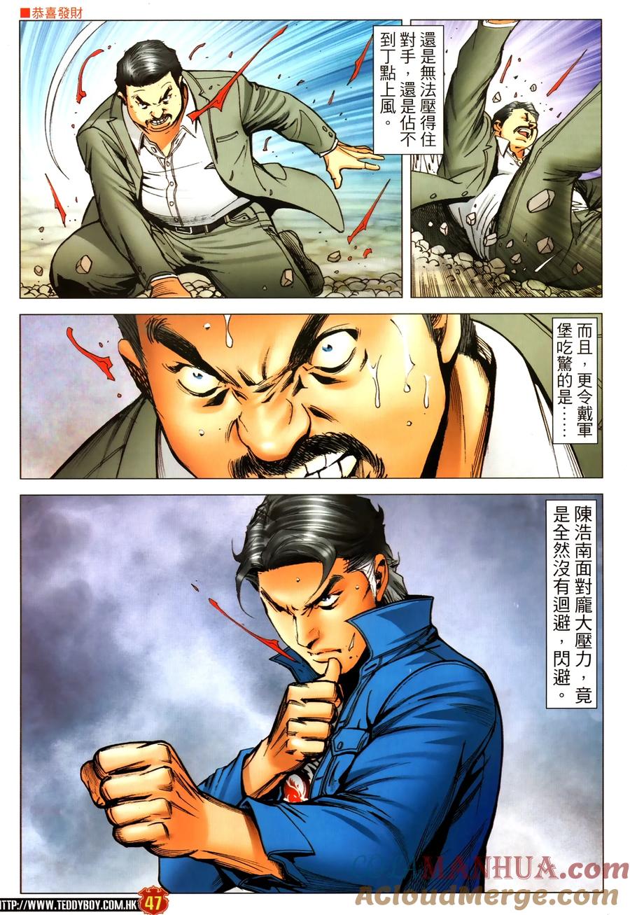 古惑仔 第2308回 東英噩夢II 第13页