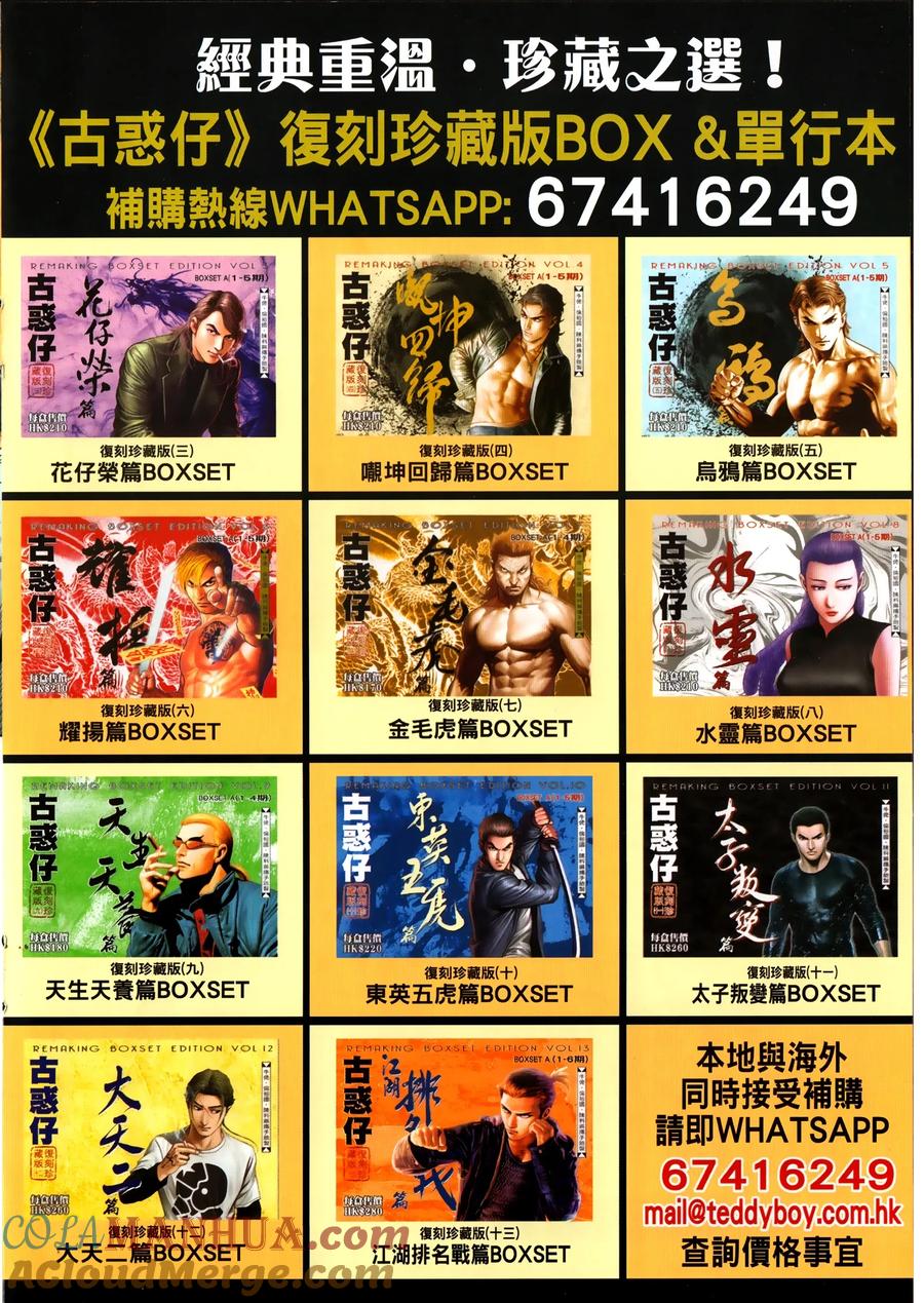古惑仔 第2308回 東英噩夢II 第35页
