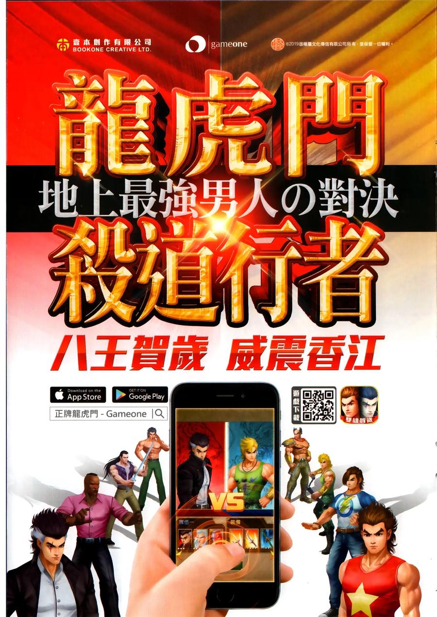 古惑仔 第2308回 東英噩夢II 第34页
