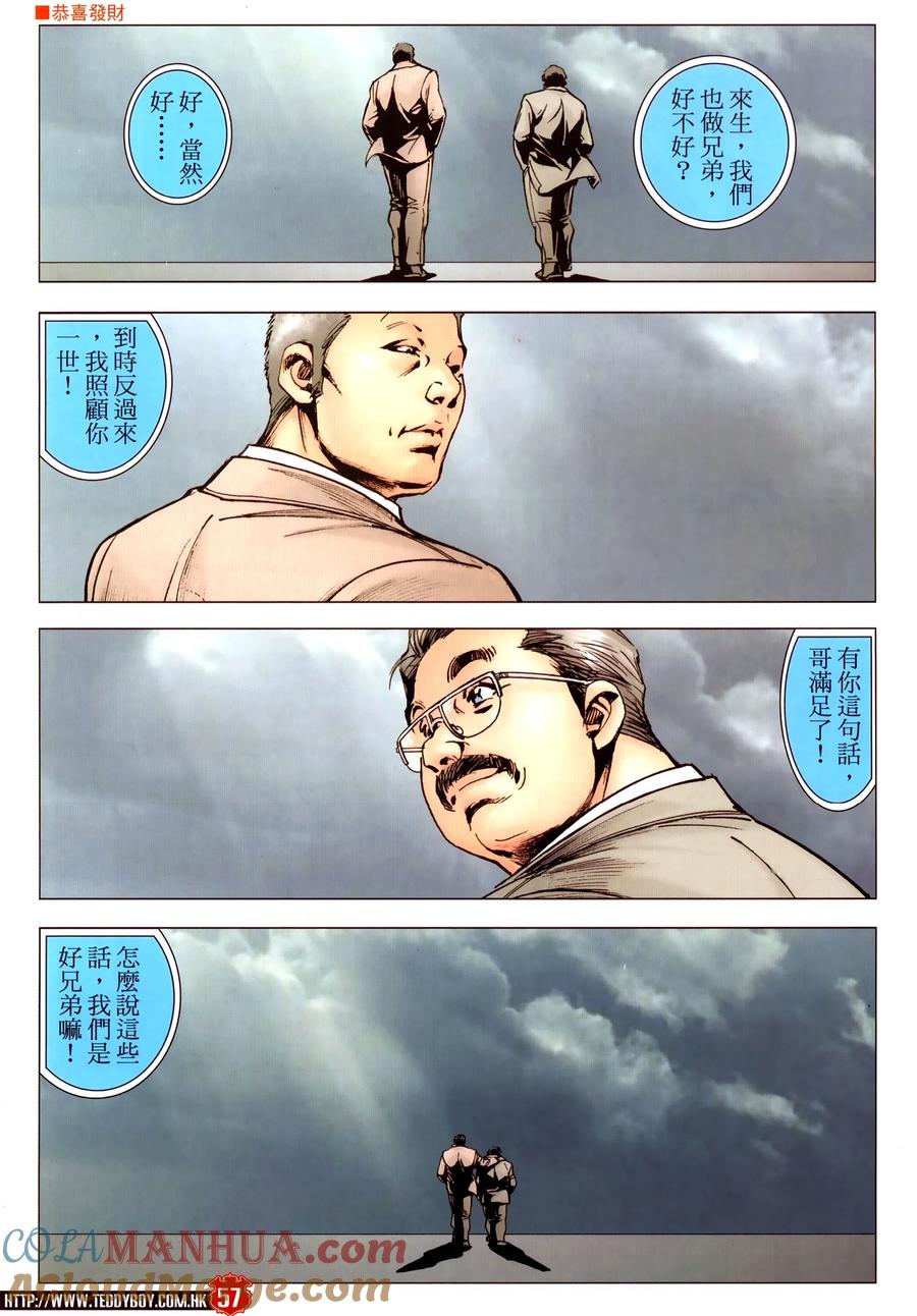 古惑仔 第2308回 東英噩夢II 第23页