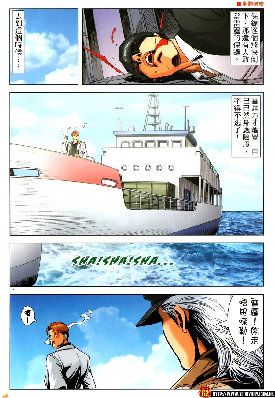 古惑仔 第2308回 東英噩夢II 第28页