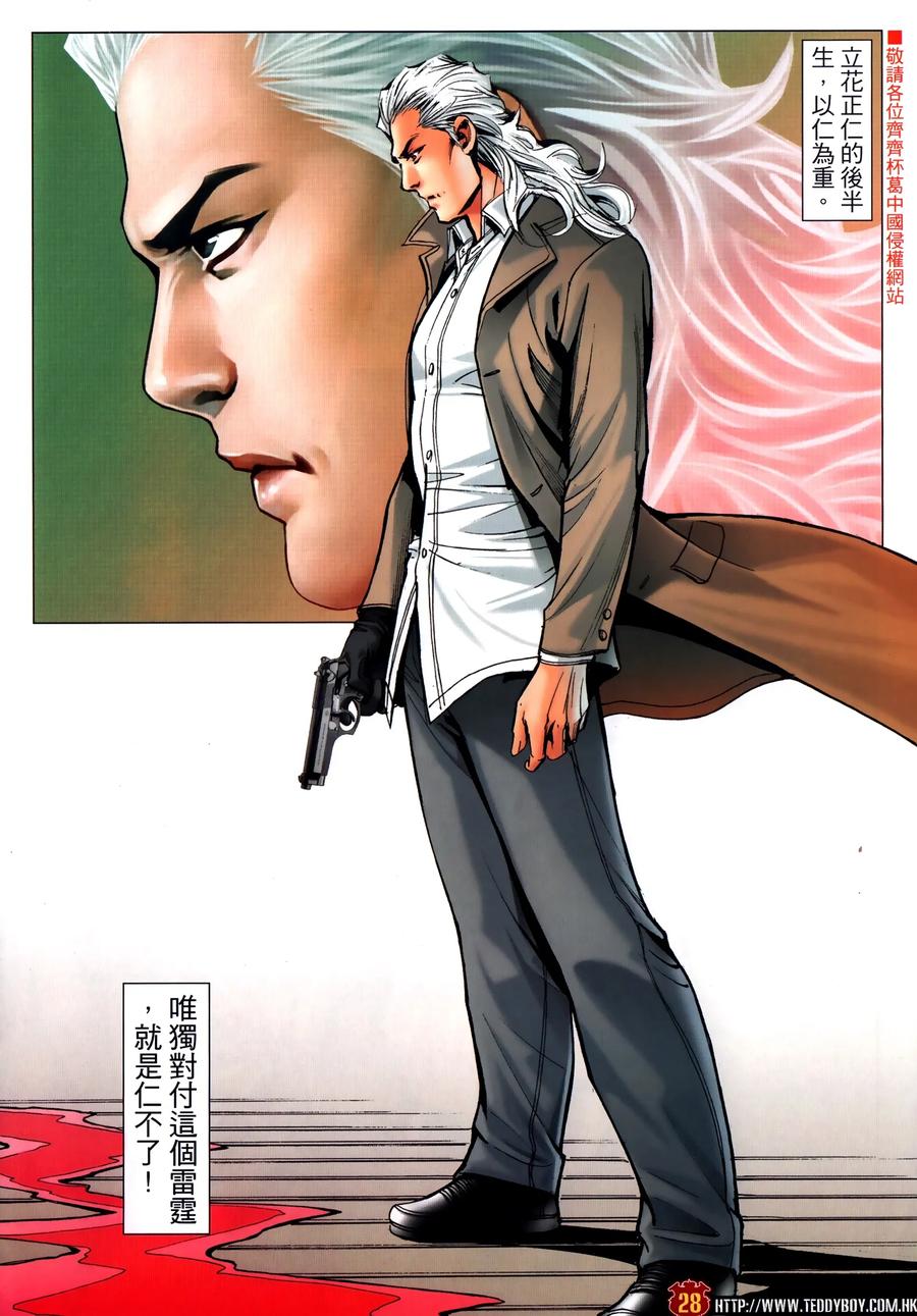 古惑仔 第2309回 惡鬥三聯 第28页