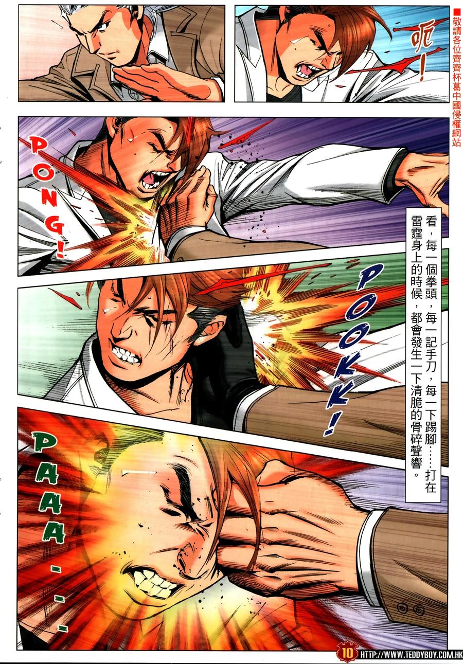 古惑仔 第2309回 惡鬥三聯 第10页