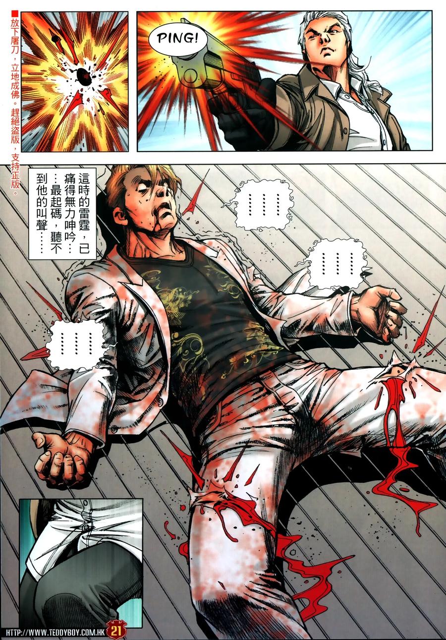 古惑仔 第2309回 惡鬥三聯 第20页