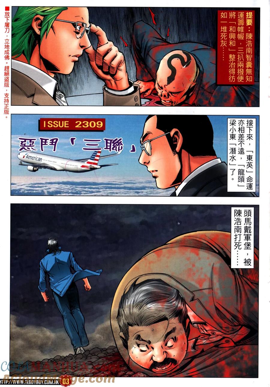 古惑仔 第2309回 惡鬥三聯 第3页