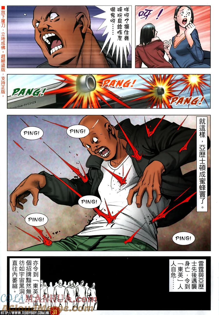 古惑仔 第2309回 惡鬥三聯 第31页