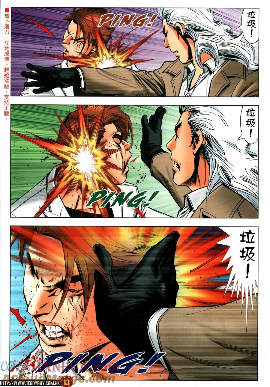 古惑仔 第2309回 惡鬥三聯 第13页