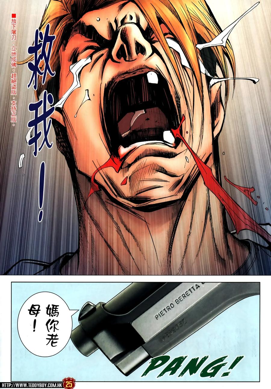 古惑仔 第2309回 惡鬥三聯 第24页