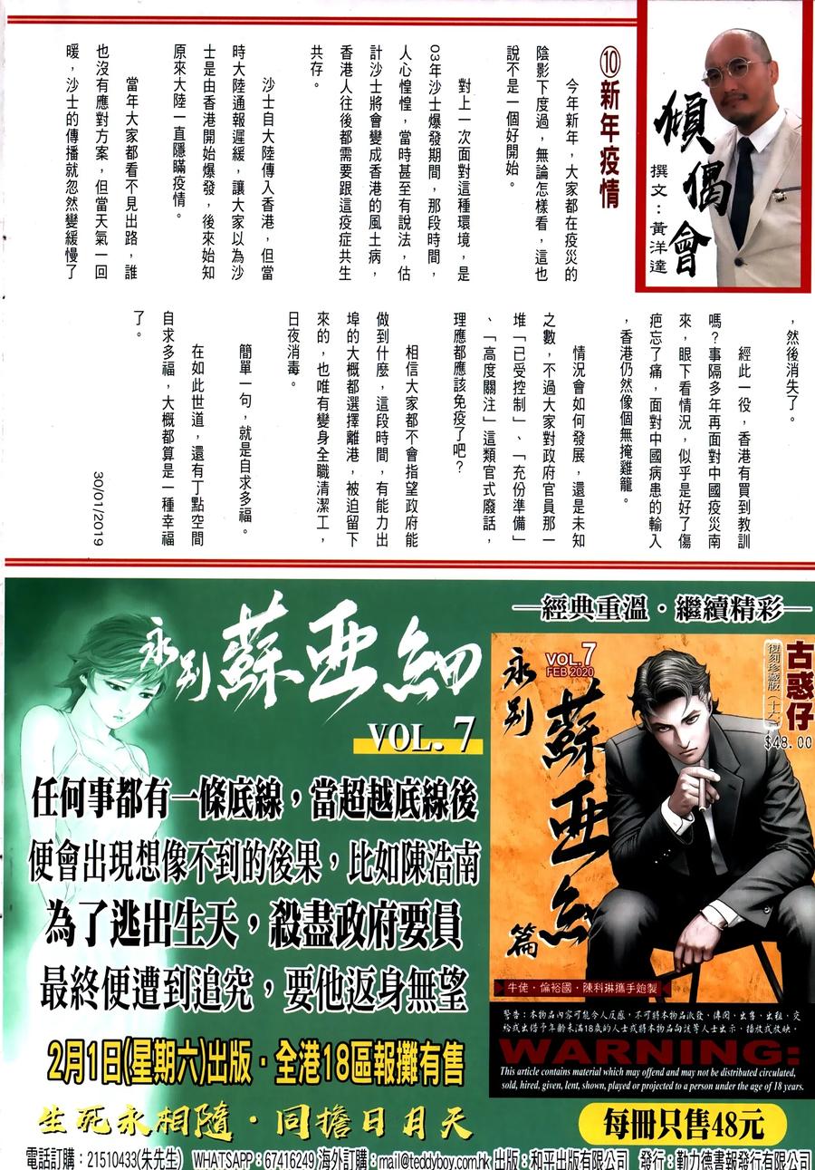 古惑仔 第2309回 惡鬥三聯 第34页