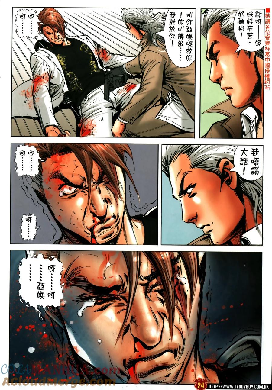 古惑仔 第2309回 惡鬥三聯 第23页