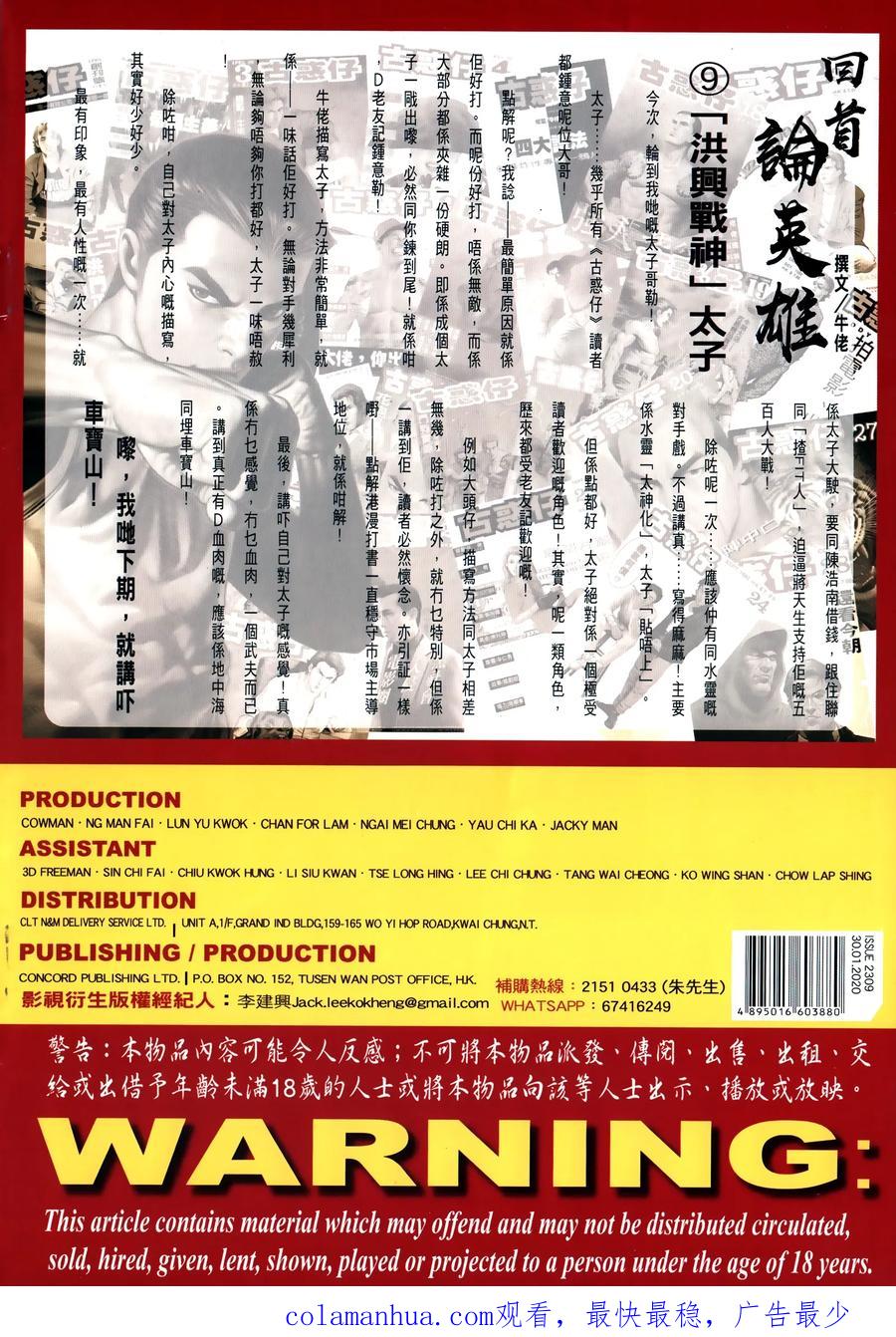 古惑仔 第2309回 惡鬥三聯 第36页