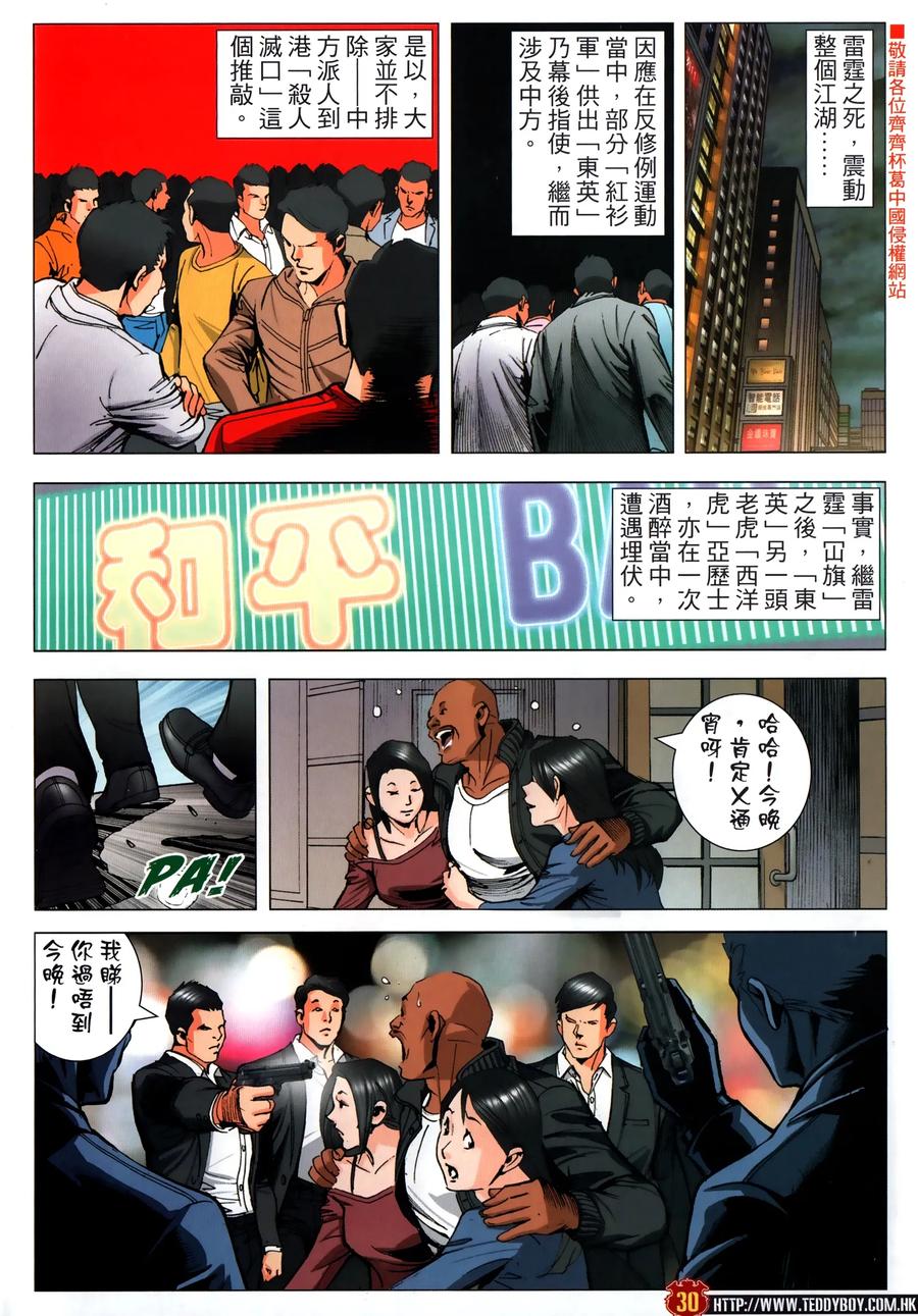 古惑仔 第2309回 惡鬥三聯 第30页