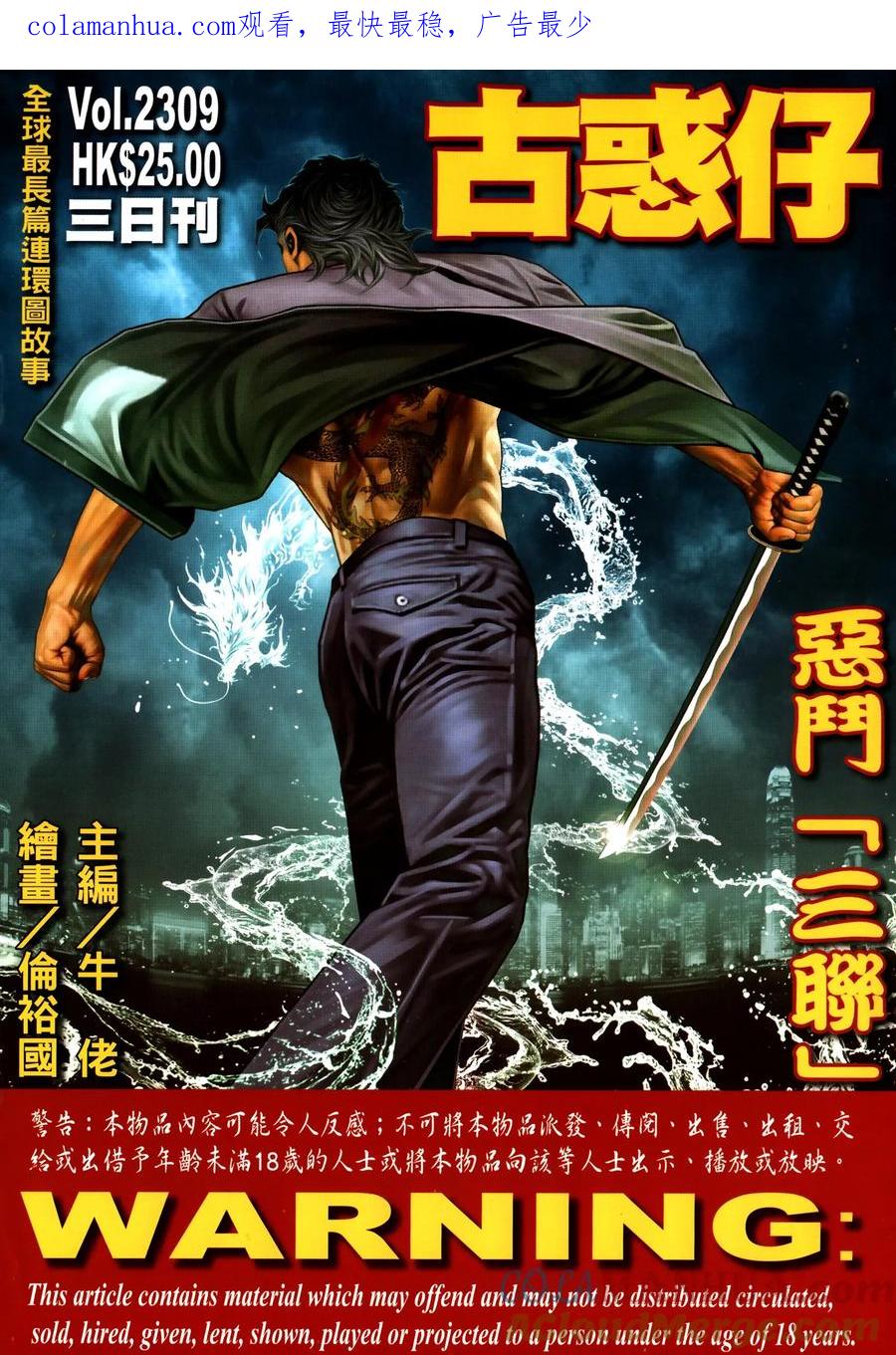 古惑仔 第2309回 惡鬥三聯 第1页