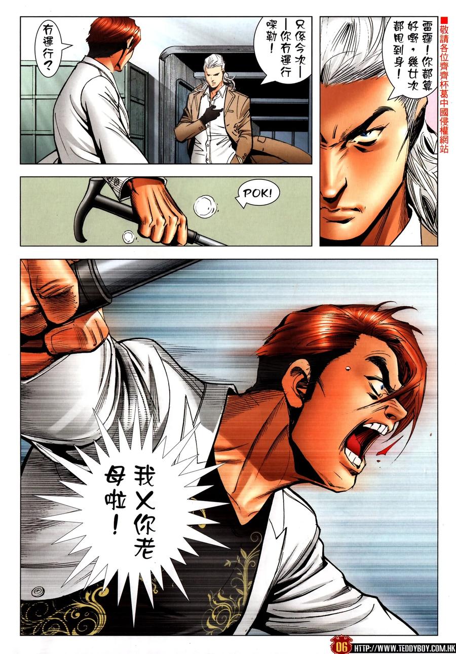 古惑仔 第2309回 惡鬥三聯 第6页
